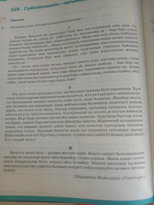 Осы мәтін бойынша өз көзқарасын жазу және қатысты мақал-мәтел жазу