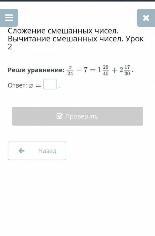 Реши уравнение:х/24-7=1 29/40+2 17/30​