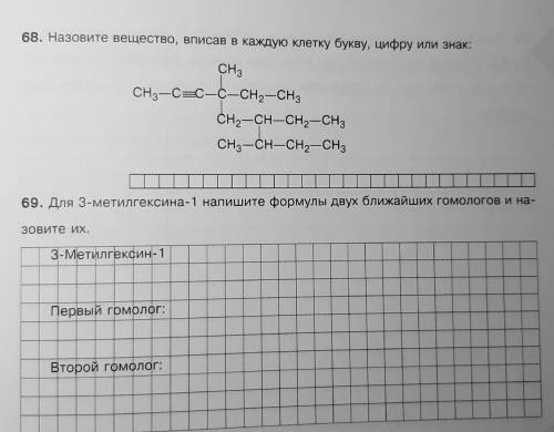 Назовите вещество вписав в каждую клетку букву цифру или знак ch3