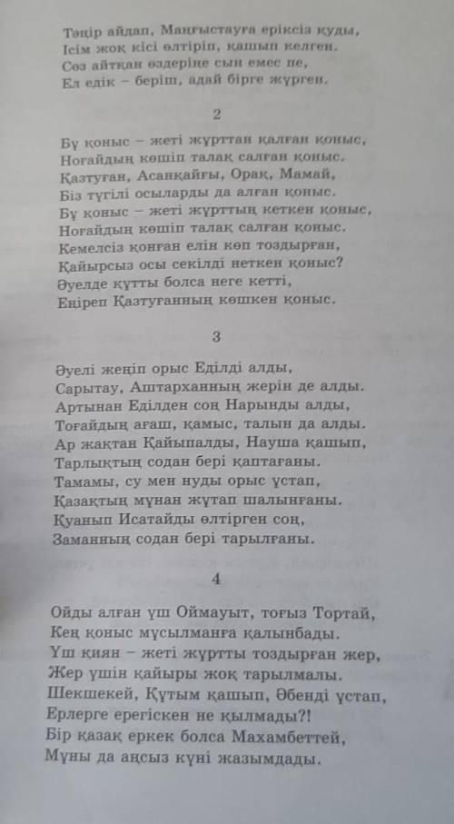 3-тапсырма. Шығармада баяндалатын оқиғалар тізбегіне назар аудара отырып, авторға мінездеме беріңдер