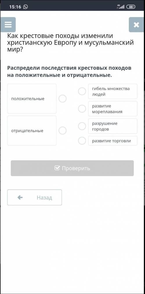 Как крестовые походы изменили христианскую Европу и мусульманский мир? Распредели последствия кресто