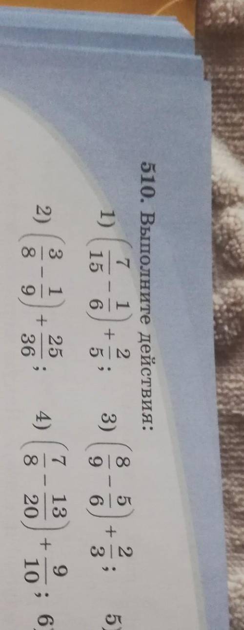 + 5)510. Выполните действия:7 1 21)3)15 67118 12+Іо | ooN | сооо1)68134 157 138 206)9+10172025+364);