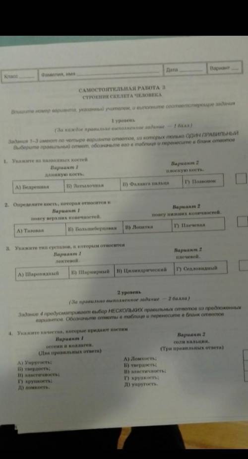 Самостійна робота По біології 8 клас​