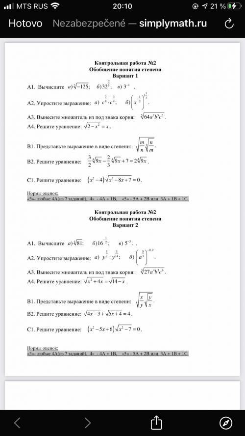 Иррациональные уравнения 10 класс контрольная