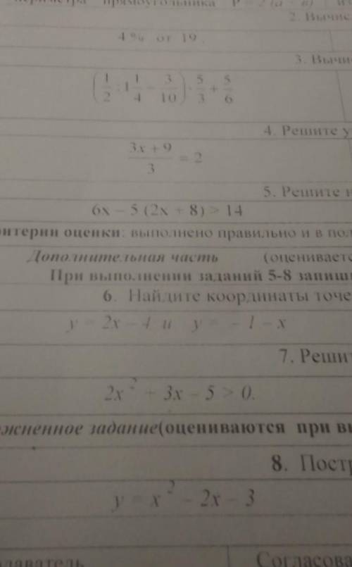 мне задавать надо, сделайте хотя бы 3 задания, уравнения, тут только решить уравнения​