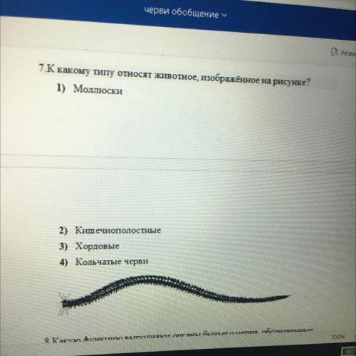 7.К какому типу относят животное, изображённое на ) рисунке? 1) Моллюски 2) Кишечнополостные 3) Хорд