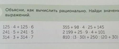 Объясни как вычислить рациональное значение выражения​