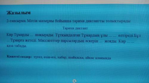 казахский язык 5 класс Перевод не надо, нужно готовое задание