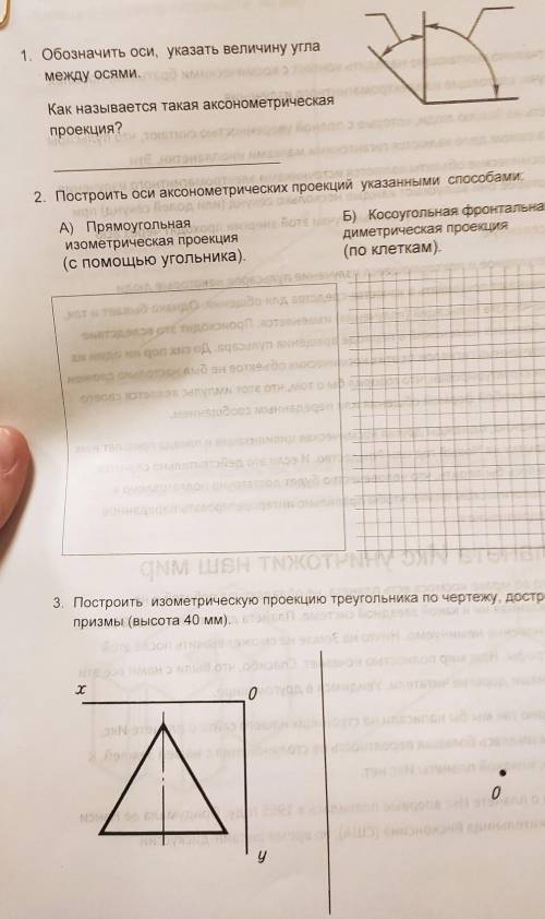 Контрольная по черчению 8 класс​