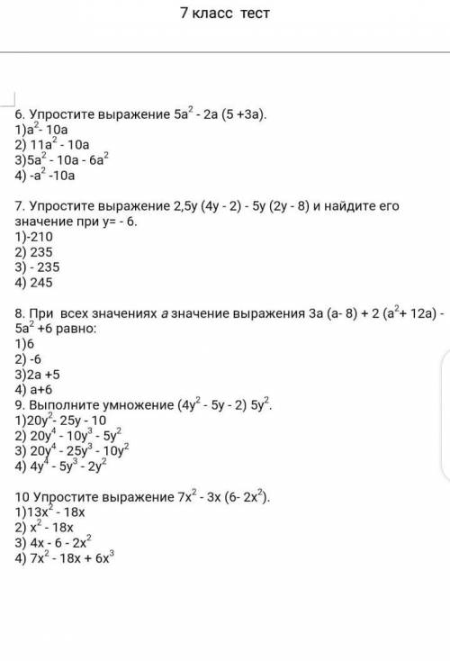 Тест 7г класс Алгебра​