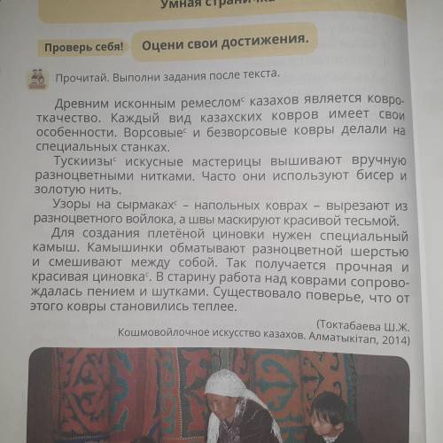 1. ТЕКСТ о коврах-это ... . а)художественный текст б)нехудожествиный текст 2. Основная мысль заключе