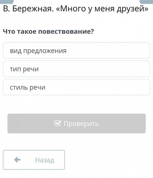 В.бережная много у меня друзей? что токое повествование ​