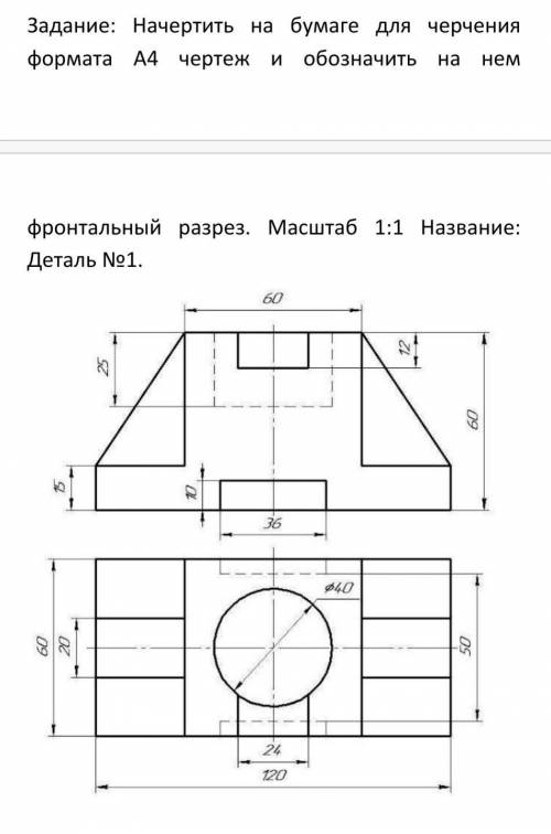 с черчением 8 класс​. нужно просто показать, где здесь фронтальный разрез