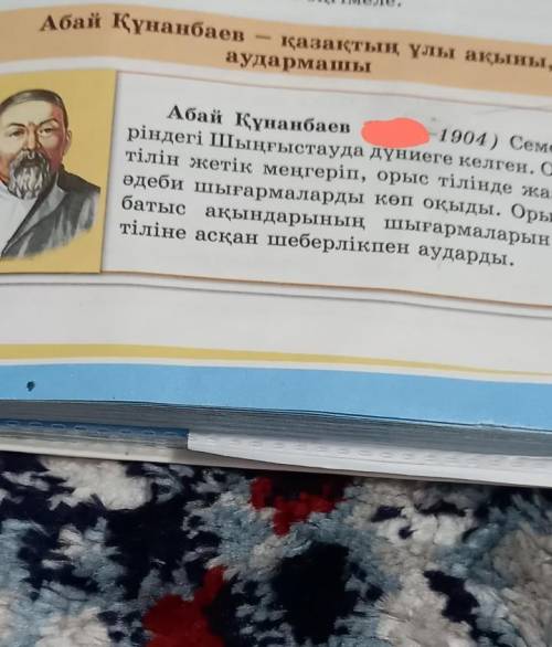 В каком году родилась Абай Құнанбаев? 1) 19052) 18223) 18454) 1899Посмотрим на сколько вы умные ( не