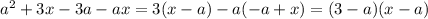 a {}^{2} + 3x - 3a - ax = 3(x - a) - a( - a + x) = (3 - a)(x - a)