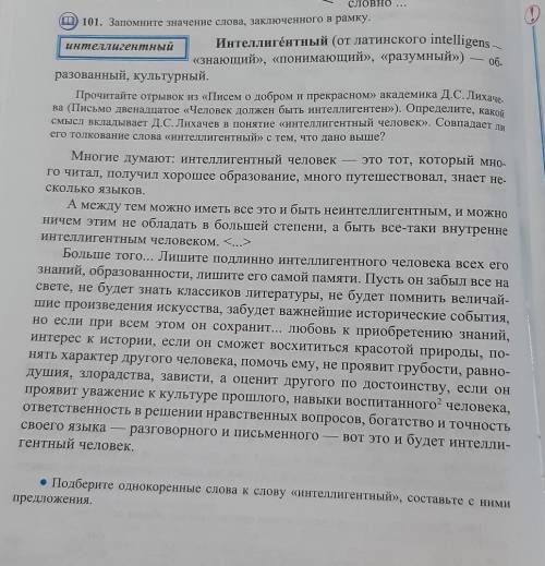 Прочитайте отрывок из «Писем о добром и прекрасном» академика Д.С. Лихаче ва (Письмо двенадцатое «Че