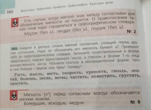 Составьте ОСК по правилам для Русского языка 5 класс