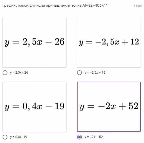 Графику какой функции принадлежит точка А(‒32;‒106)? y=2,5x-26 y=-2,5x+12 y=0,4x-19 y=-2x+52