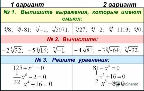 Второй вариант самостоятельная работа