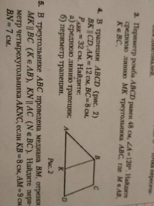 В трапеции АВСD ВК параллельно CD, AK=12см,ВС=8см ,Pabk=32 Найти:средний линию трапеции;периметр тра