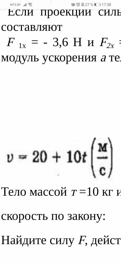 Тело массой т =10 кг изменяет свою скорость по закону: Найдите силу F, действующую на тело.