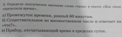 Определи лексическое значение слова<часы>в тексте <Как люди раньше определяли время>​