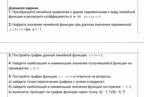 Преобразуйте линейное уравнение с двумя переменными к виду линейной функции и выпишите коэффициенты