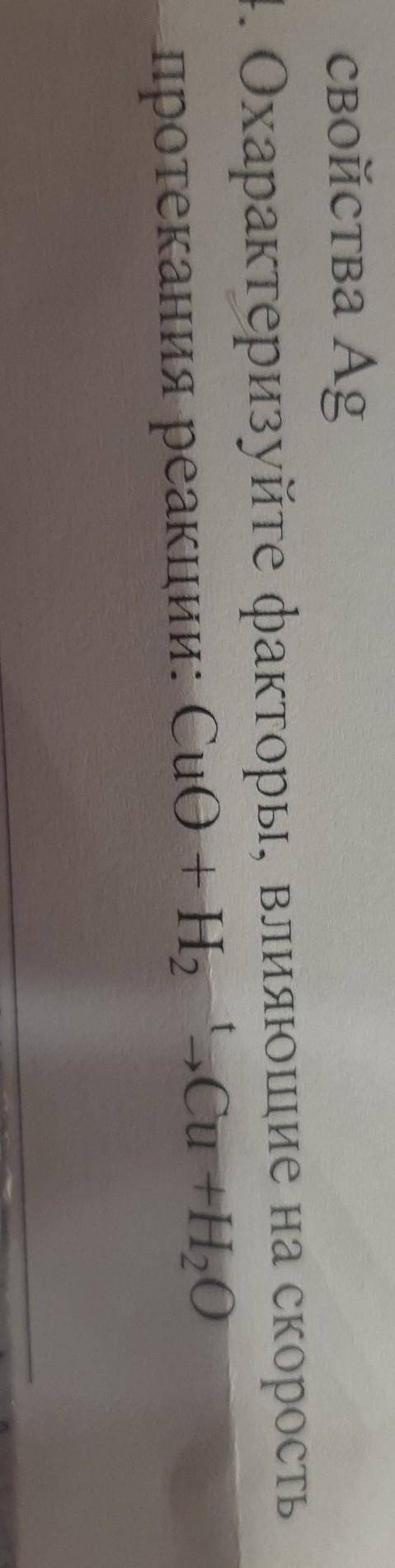 Охарактеризуйте факторы влияющие на скорость протекания реакции ​