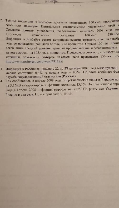 Приложение 1. Перед вами определения видов инфляции и выдержки из различных источников,определите, о