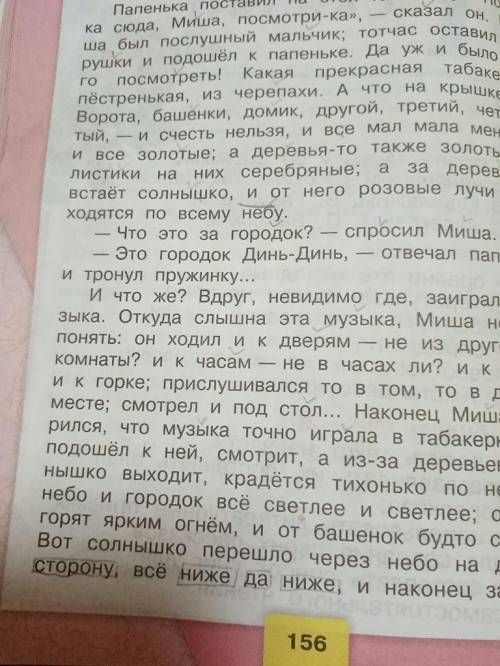 Найти в рассказе,, городок в табакерке,, 10 существительных и определить род, падеж, склонение