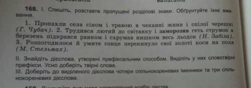 Спишіть розтавте пропущені розділові знаки. Обґрунтуйте їхні вживання..​