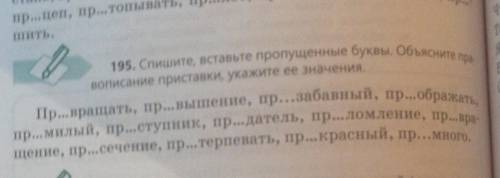 Спишите вставьте пропущенные буквы Объясните правописание приставки Укажите её значение. ​