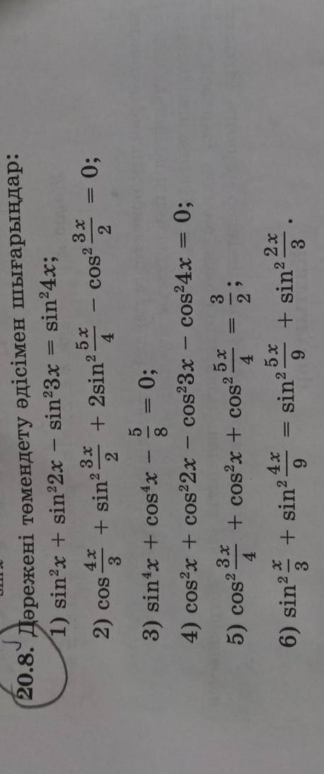 Понижение степени 1)cos4x/3+sin²3x/2+2sin²5x/4-cos²3x/2=02)sin⁴x+cos⁴x-5/8=03)cos²3x/4+cos²x+cos²5x4