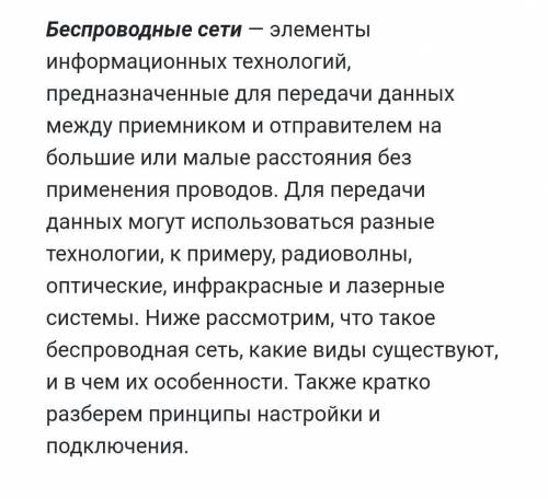 ответьте на 1 супер простой вопрос. 1)Какой тип беспроводной сети используется для подключения устро