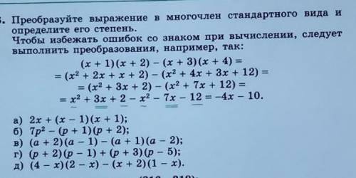 Преобразуйте выражение в многочлен стандартного вида и определите его степень. Чтобы избежать ошибок