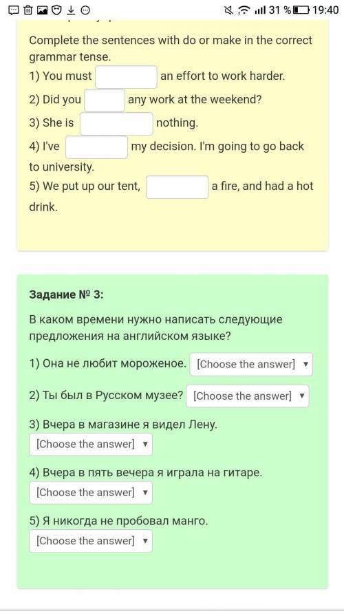 Все предложения на жёлтом фоне и задание на зелёном