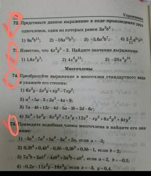 РЕШИТЕ ВСЕ ЗАДАНИЯ 72,73,74,75 МНЕ ДО ЗАВТРА НАДО ПД ВОТ ФОТКА ОЙ Я СЛУЧАЙНО ПОСТАВИЛ РУССКИЙ ЯЗЫК Э