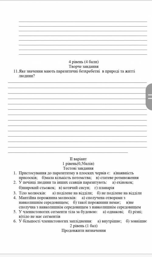 Яке значення мають паразатичні безхрибетни у природі та в житті людини​