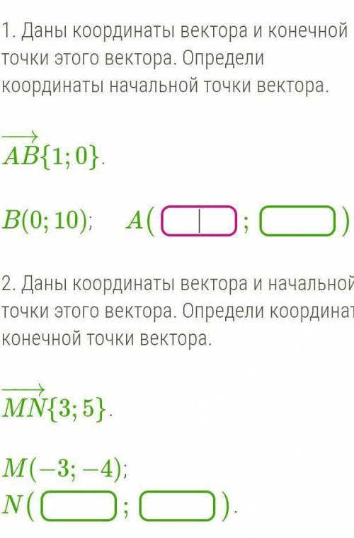 Определить координаты начальной точки ​