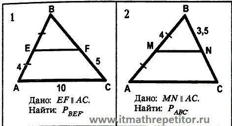 Задача: N°#1 Дано: ЕF || ACНайти: Р-BEFЗадача: N°#2Дано: МN || ACНайти: Р-АВС​