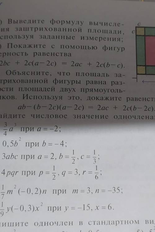 Выведите формулу вычисления заштриховагэнной площади, используя заданные измерения ​