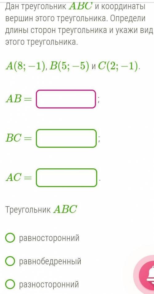 Определить длину стороны треугольника и вид​