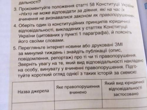 До ть будь ласка 5 завдання ів даю Основи правознавства