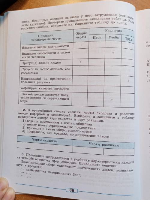 ответьте на вопросы, по обществу, завтра триместровые оценки