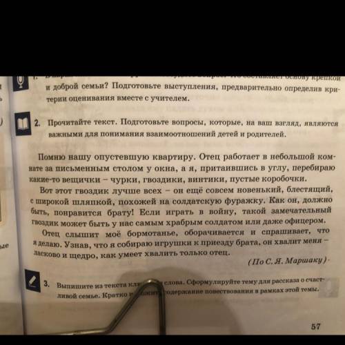 Подготовьте вопросы, которые, на ваш взгляд, являются важными для понимания взаимоотношений детей и