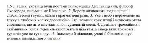 Выполнить два задания: 1) Расставьте знаки препинания. Подчеркните однородные члены предложения (как