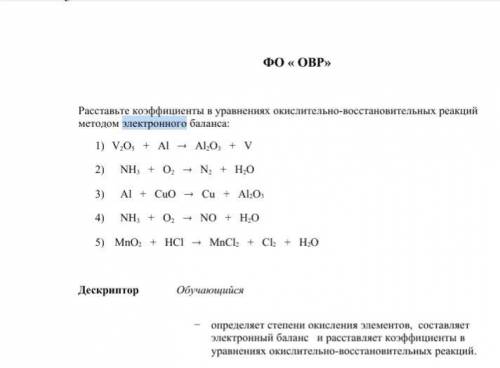 Расставьте коэффициенты в уравнениях окислительно-восстановительных реакций методом электронного бал