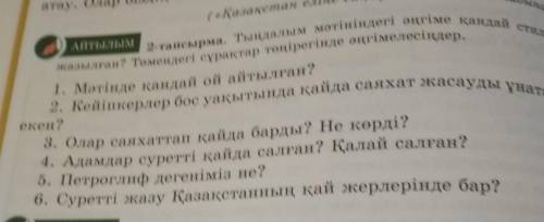Қазақ тілі 5 сынып 76 бет 2 тапсырма скиньте