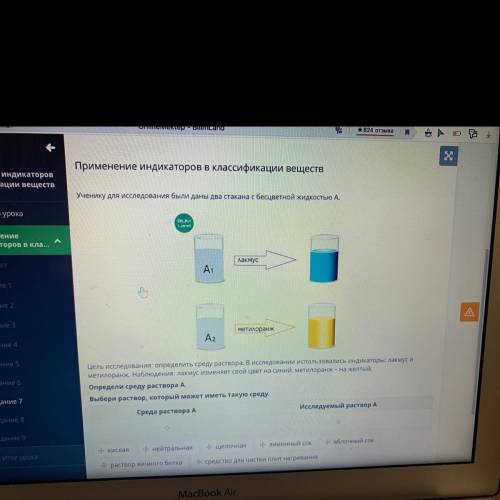 Ученику для исследования были даны два стакана с бесцветной жидкостью А. BUM Land лакмус A1 метилора