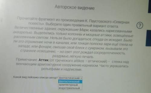 Прочитайте фрагменты из произведений Паустовского Северная повесть ПОМАГИТЕ